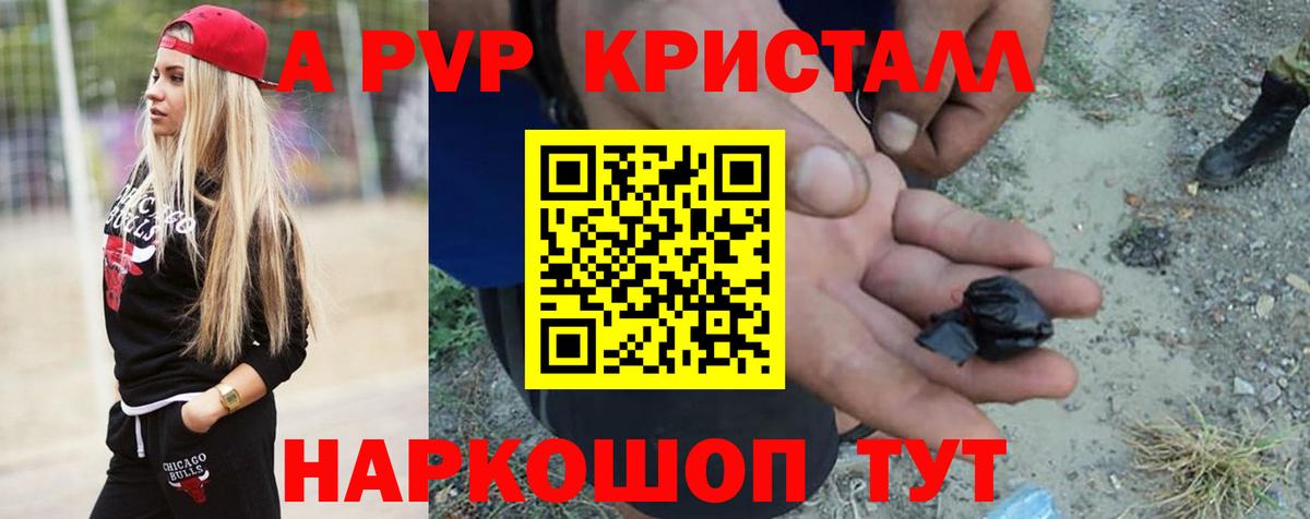 A PVP Соль  Альфа ПВП СК  Вход с VPN  Тайшет 