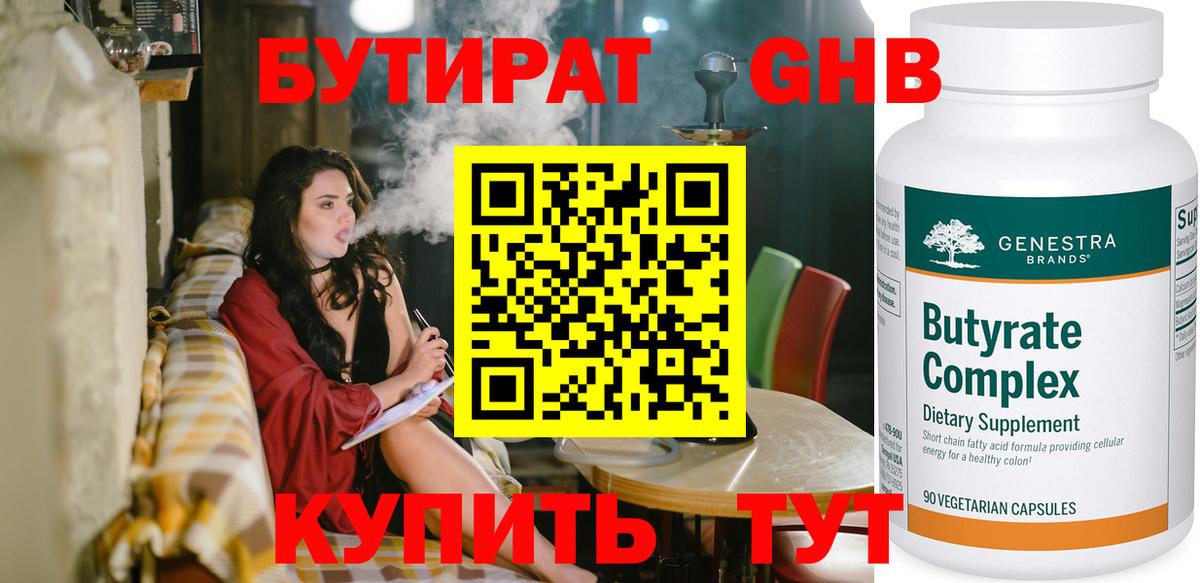БУТИРАТ вода Тайшет