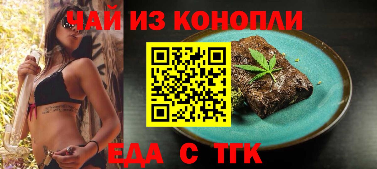Тайшет  Cannafood марихуана  Вход с VPN 