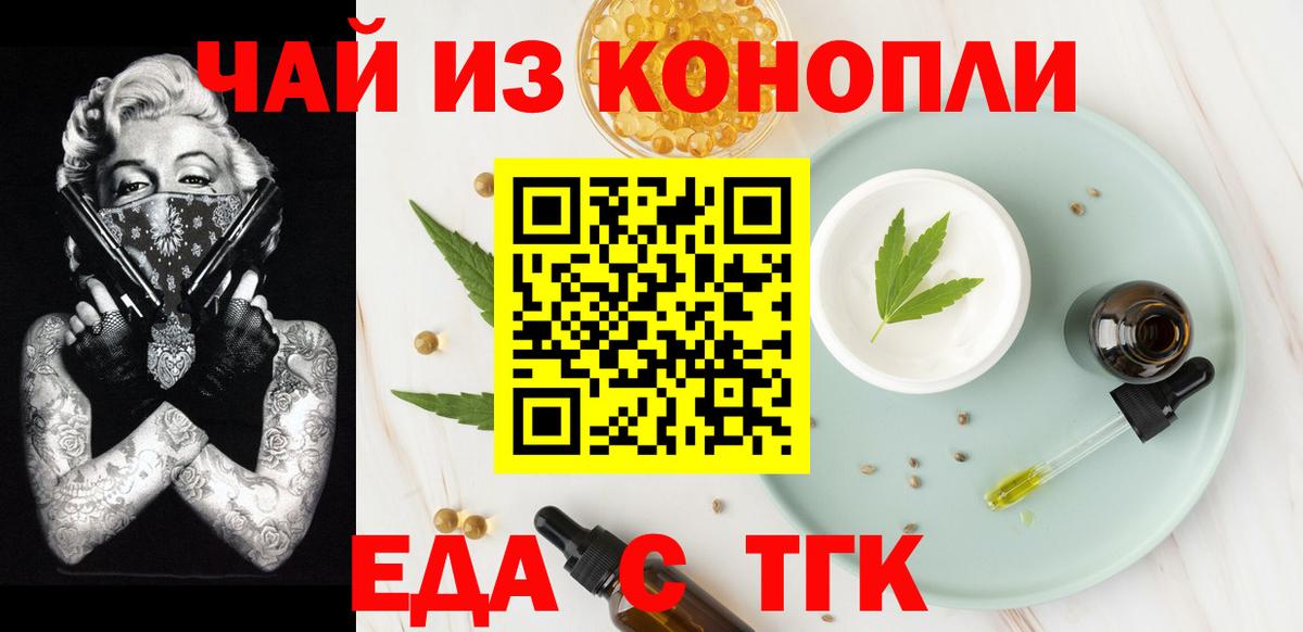 Еда ТГК марихуана Тайшет