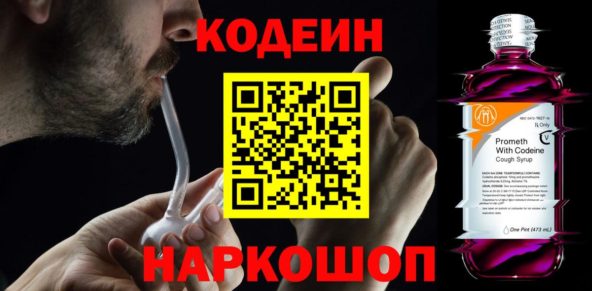 Кодеиновый сироп Lean Purple Drank Тайшет