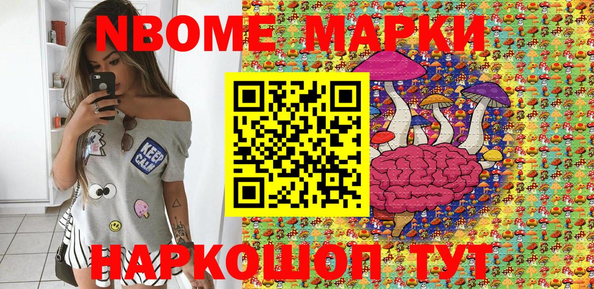 Марки 25I-NBOMe 1,5мг Тайшет