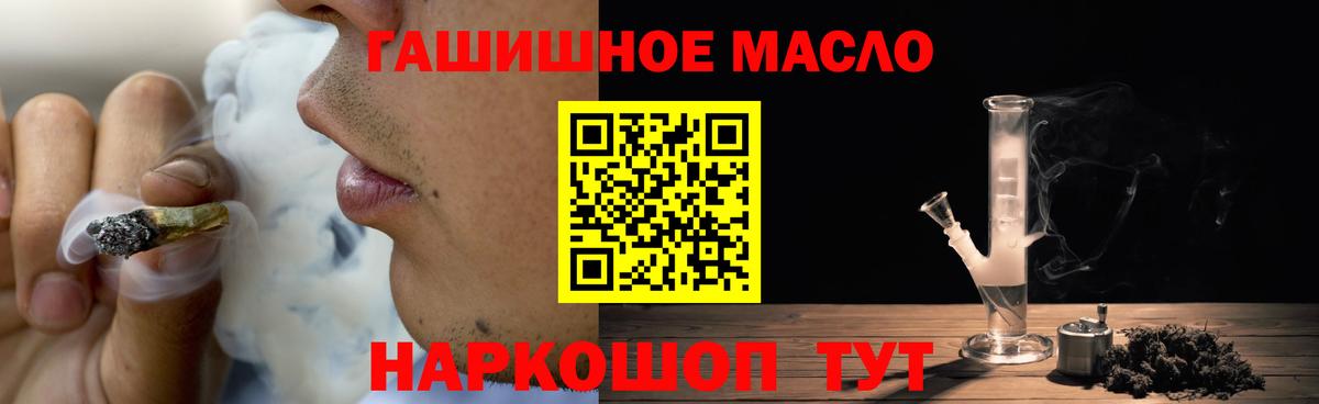 ТГК THC oil  Вход с VPN  Тайшет 